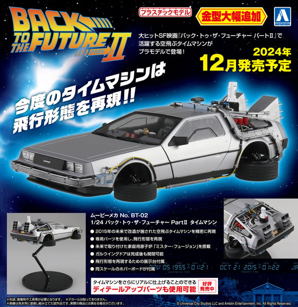 Back to the Future Part II DeLorean Time Machine 1:24 Scale Model Kit [PRE-ORDER: Expected Availability March 2025!] Model Kit Aoshima