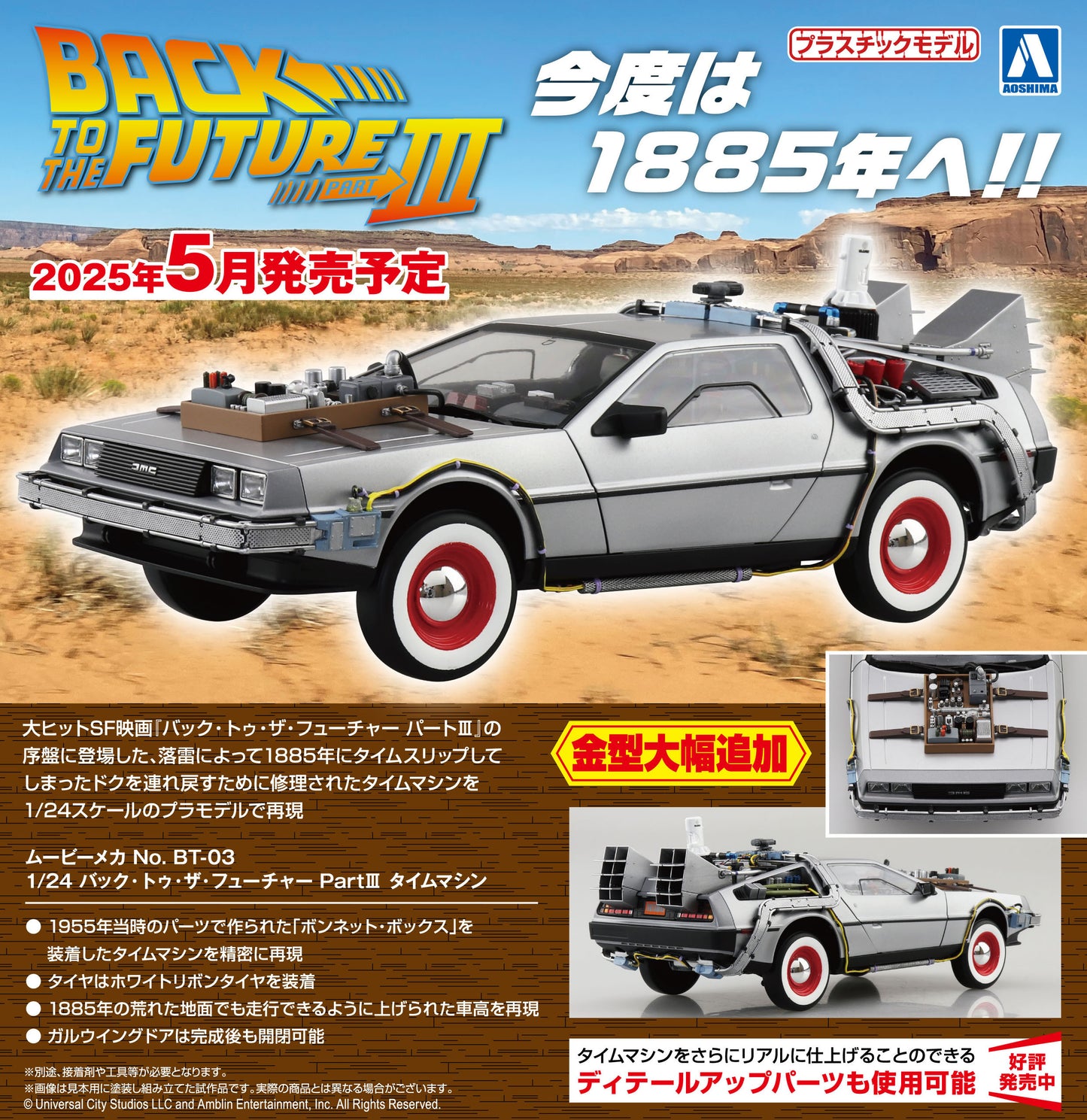 Back to the Future Part III DeLorean Time Machine 1:24 Scale Model Kit [PRE-ORDER: Expected Availability August 2025!] Model Kit Aoshima